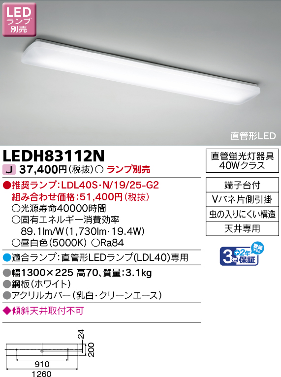 LEDH83112N