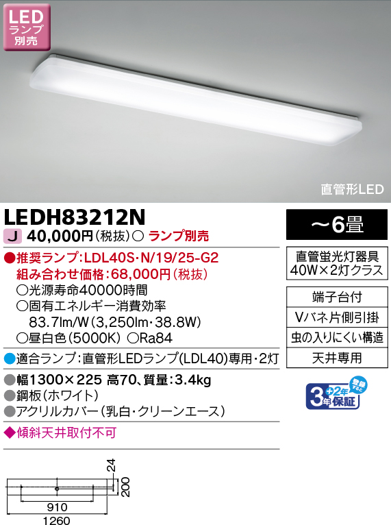 LEDH83212N