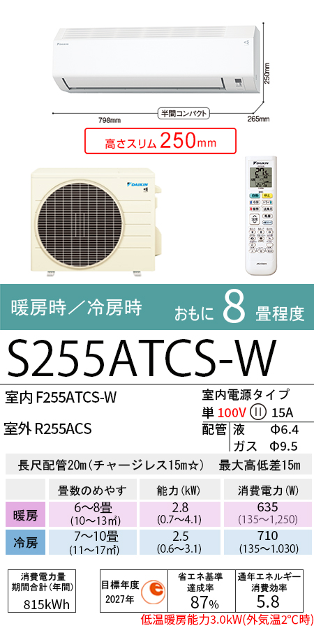 S255ATCS-W