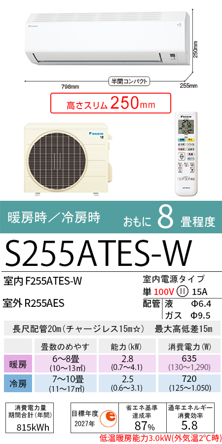 S255ATES-W