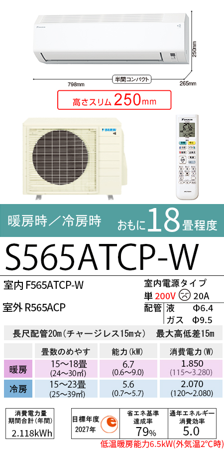 S565ATCP-W